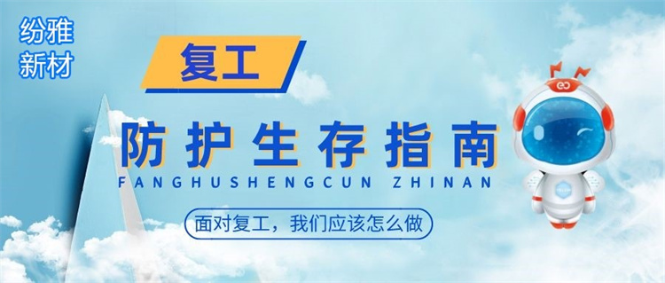 復(fù)工啦，個(gè)人防疫請(qǐng)牢記